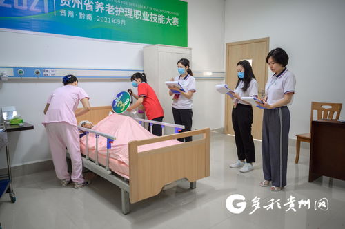 技能点亮夕阳红——2021全国养老护理职业技能大赛贵州选拔赛圆满闭幕