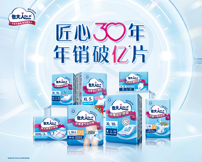 包大人三十周年母亲节公益行动 专业守护，传递银发关怀