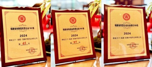 青蛙王子再获双项殊荣，登榜制造业与创新型民营企业百强