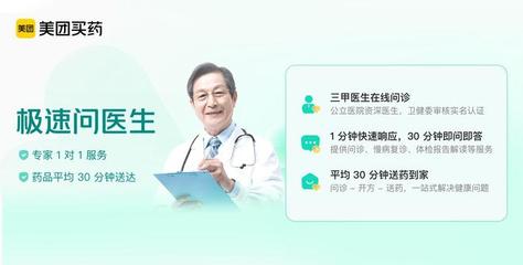美团买药推出在线问医生服务 三甲医生在线问诊与养老护理服务，全方位关爱中老年人健康